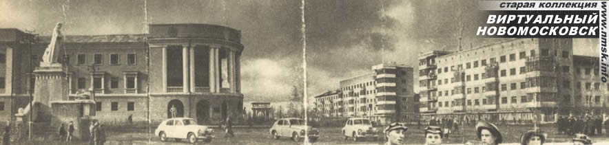 Я родилась в г.Сталиногорске Московской области. Вот так выглядел центр города.